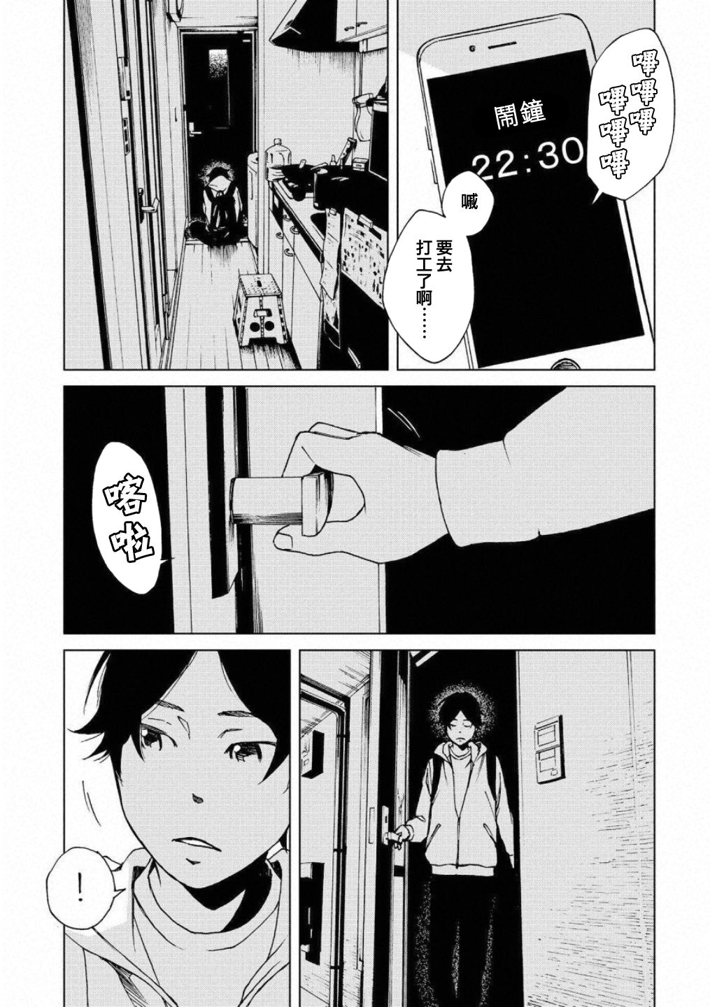 擅入寄居者2韩漫全集-第01话无删减无遮挡章节图片 