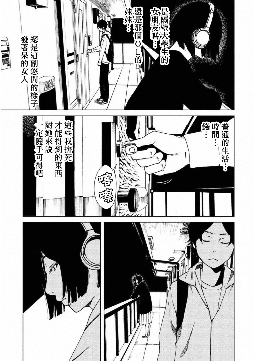 擅入寄居者2韩漫全集-第01话无删减无遮挡章节图片 