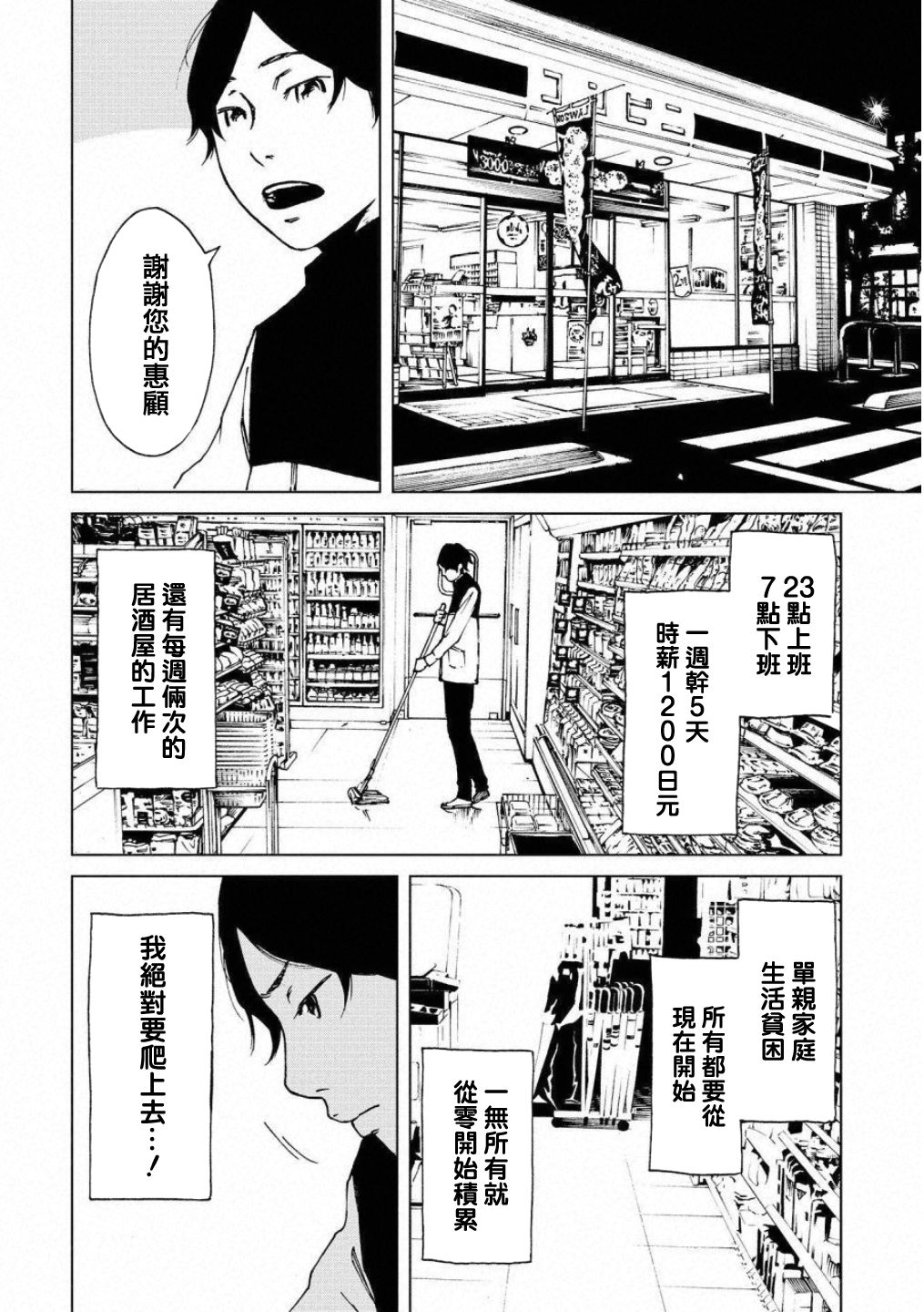 擅入寄居者2韩漫全集-第01话无删减无遮挡章节图片 