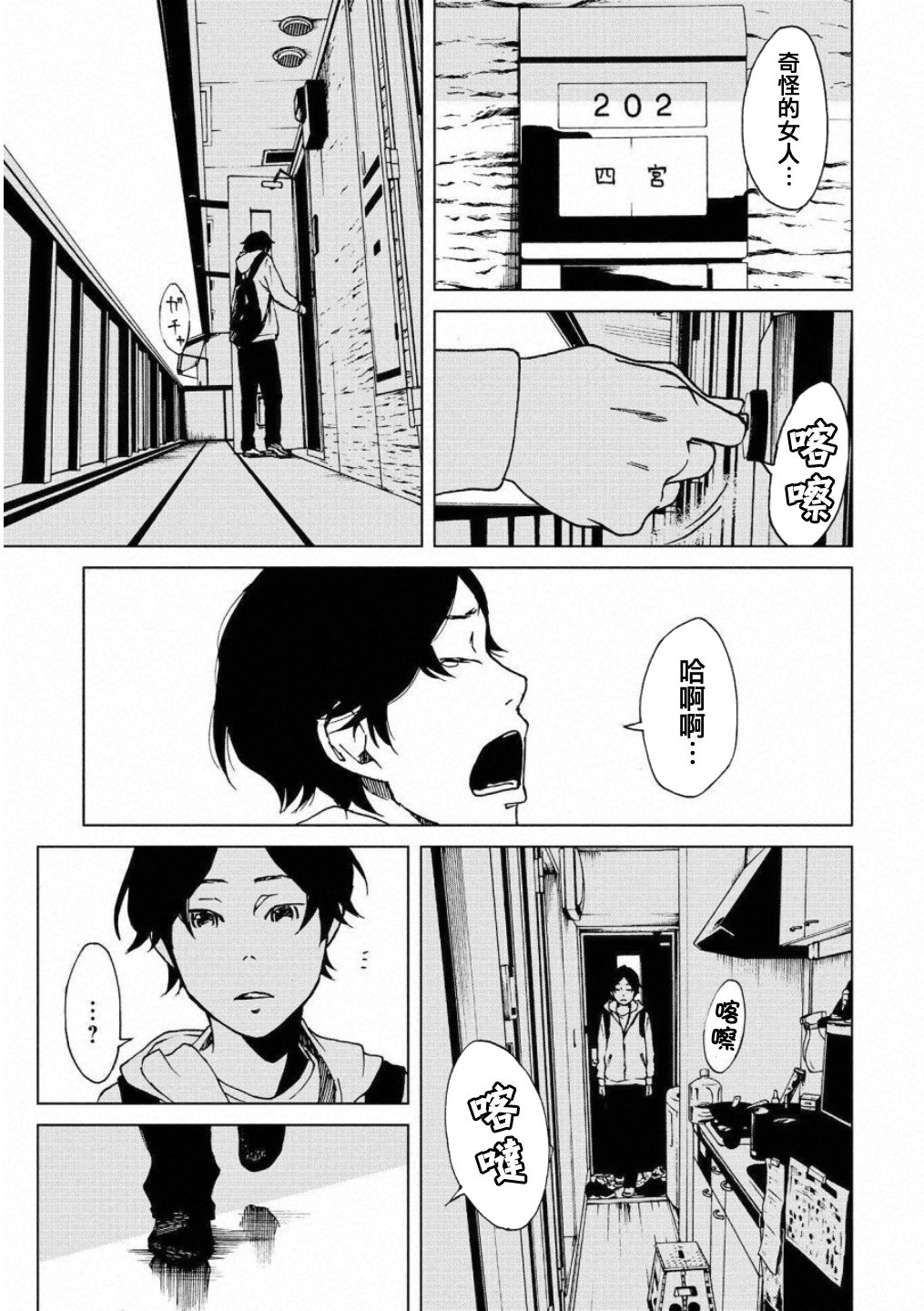 擅入寄居者2韩漫全集-第01话无删减无遮挡章节图片 