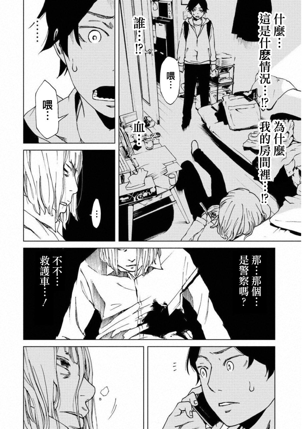 擅入寄居者2韩漫全集-第01话无删减无遮挡章节图片 