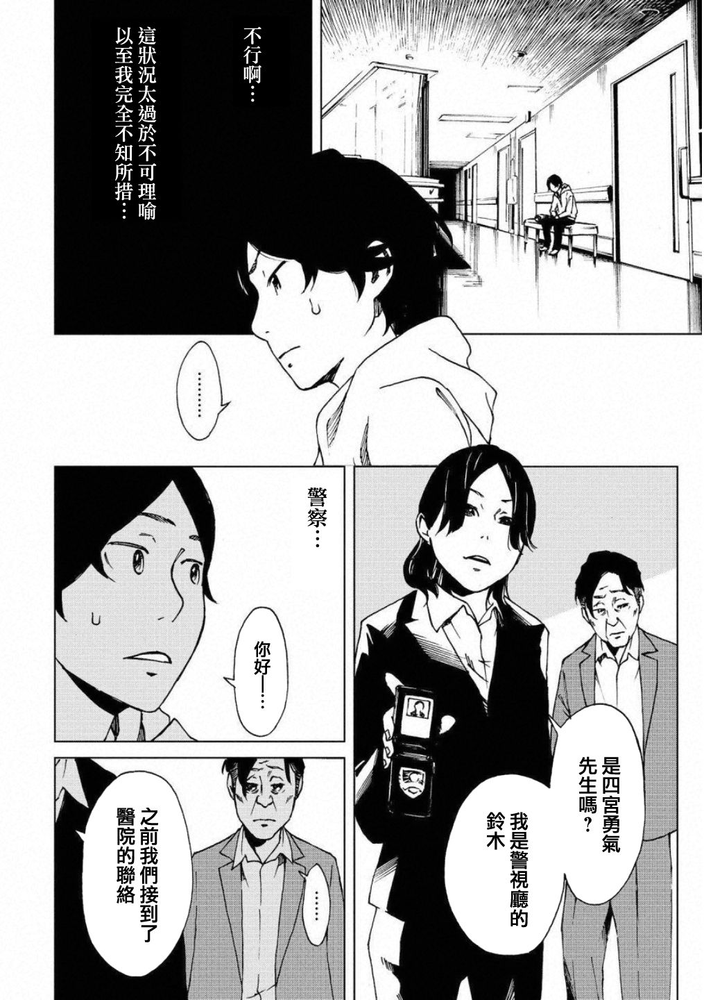 擅入寄居者2韩漫全集-第01话无删减无遮挡章节图片 