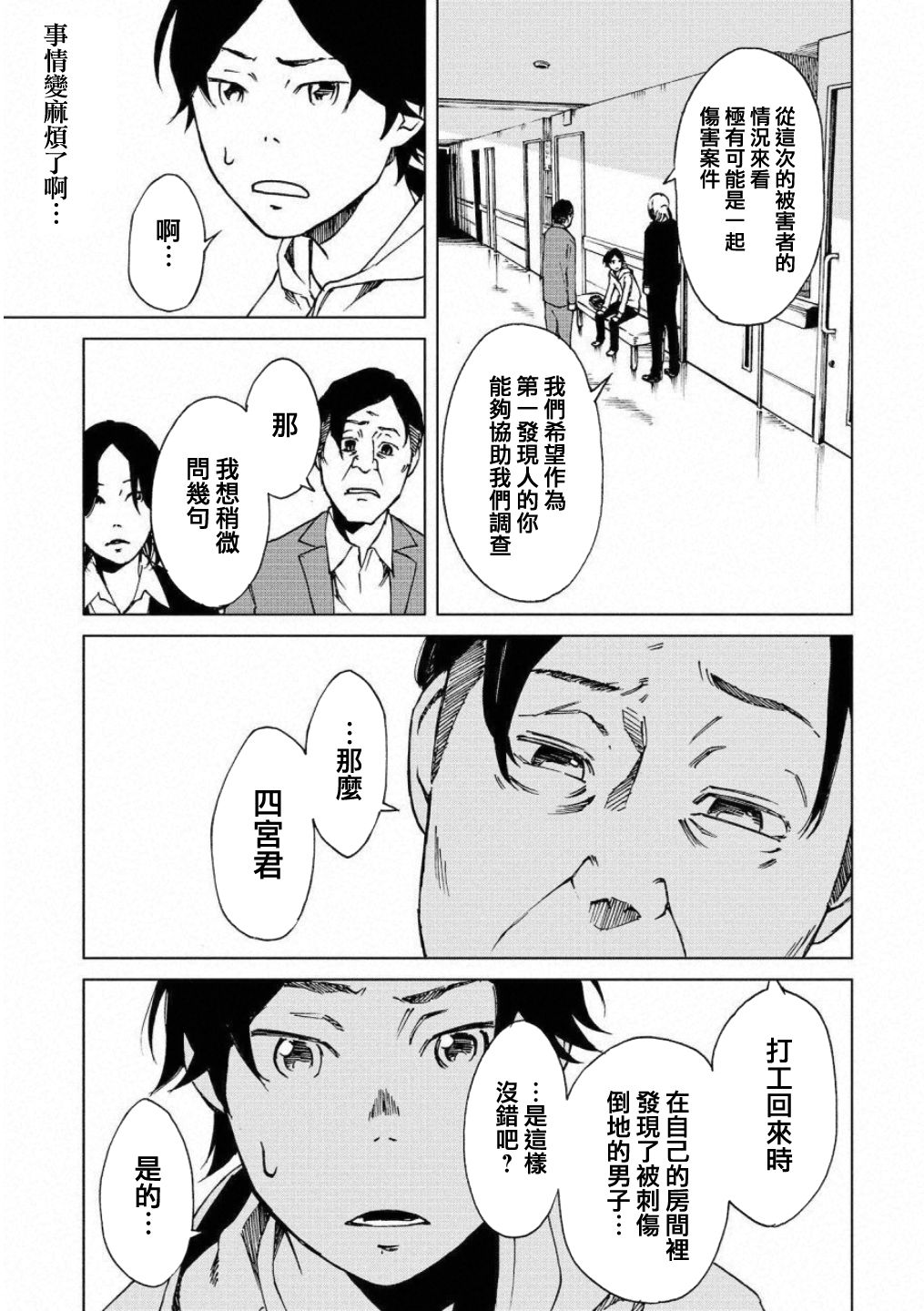 擅入寄居者2韩漫全集-第01话无删减无遮挡章节图片 