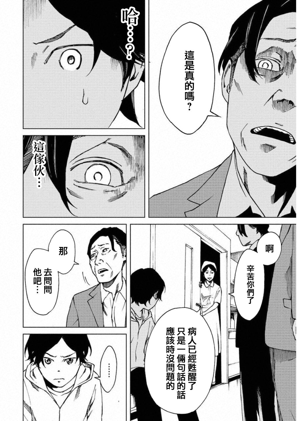 擅入寄居者2韩漫全集-第01话无删减无遮挡章节图片 