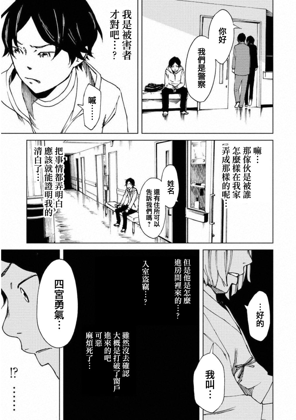 擅入寄居者2韩漫全集-第01话无删减无遮挡章节图片 