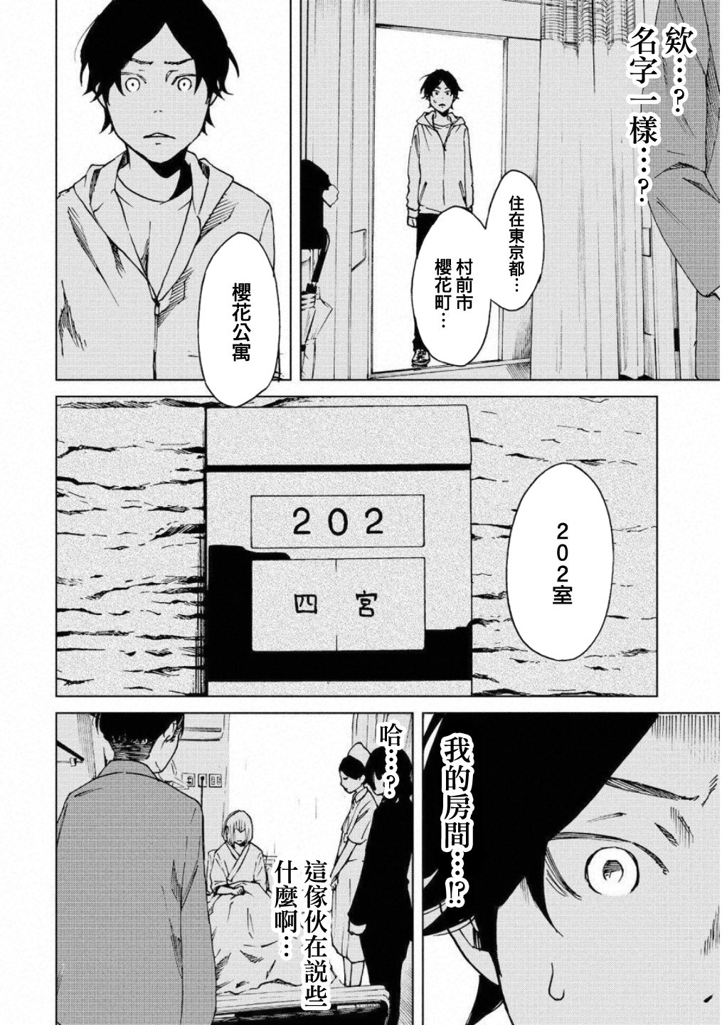 擅入寄居者2韩漫全集-第01话无删减无遮挡章节图片 