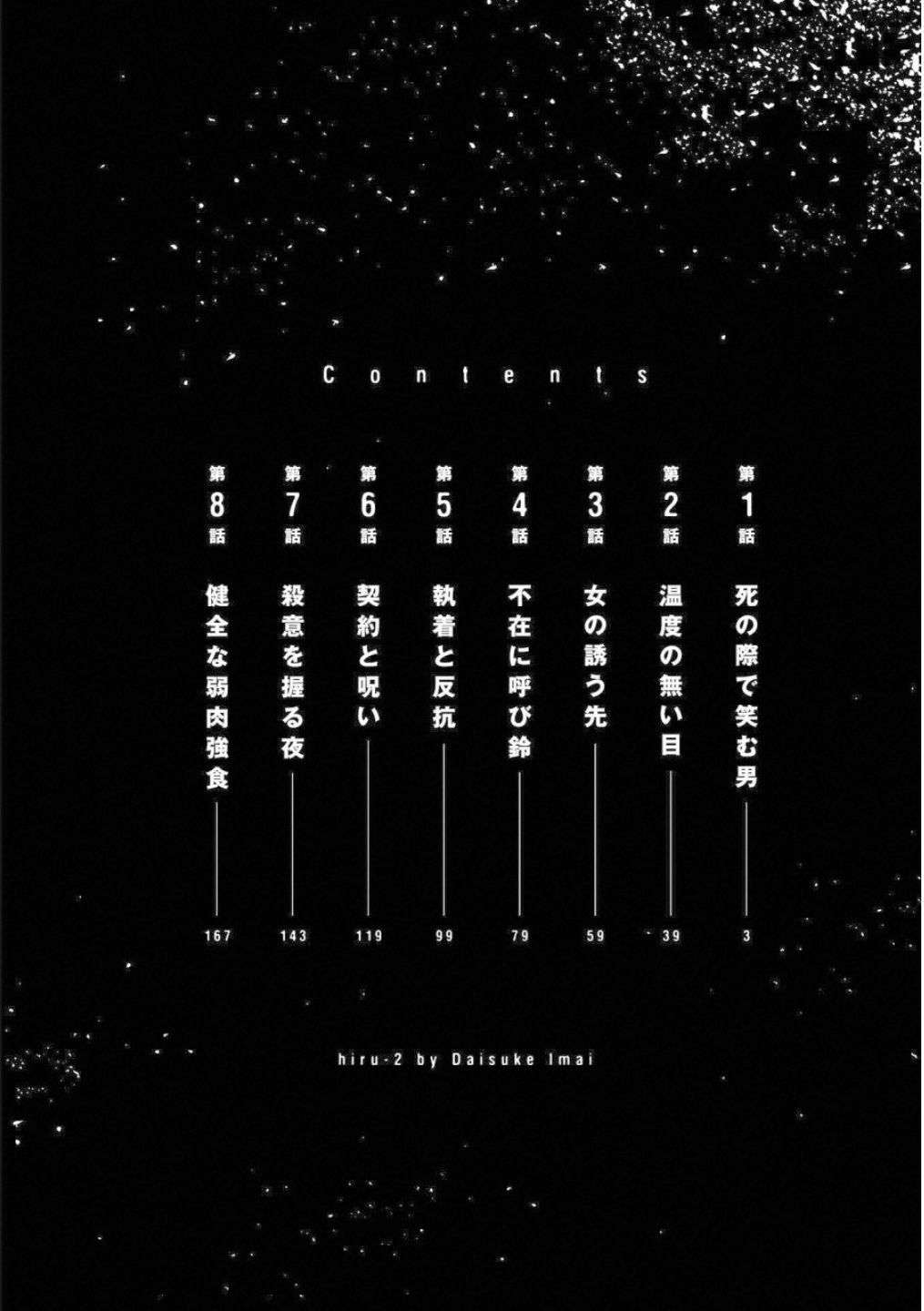 擅入寄居者2韩漫全集-第01话无删减无遮挡章节图片 