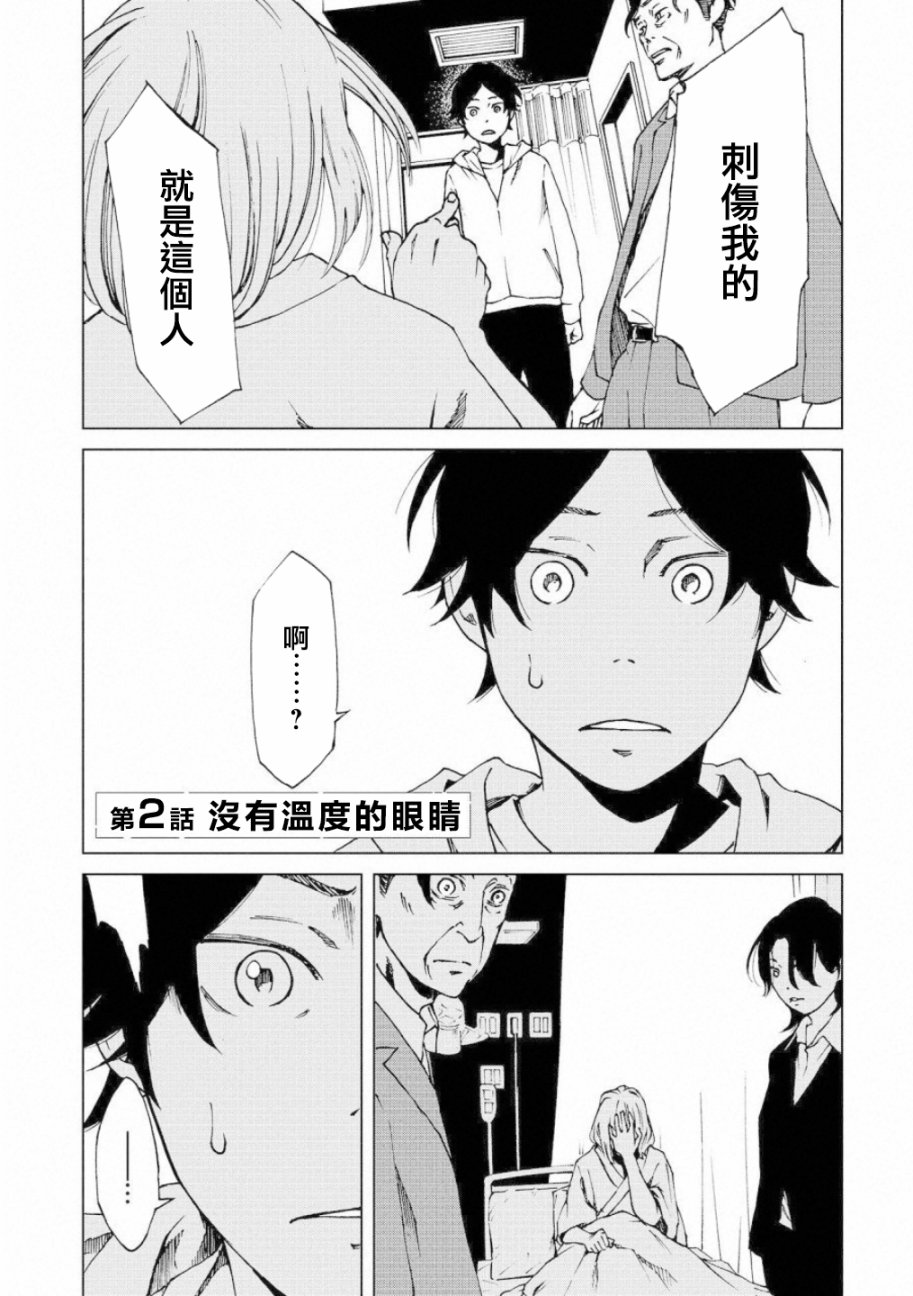 擅入寄居者2韩漫全集-第02话无删减无遮挡章节图片 