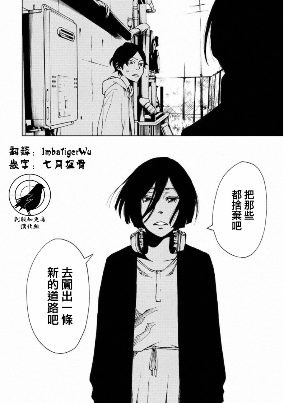 擅入寄居者2韩漫全集-第02话无删减无遮挡章节图片 