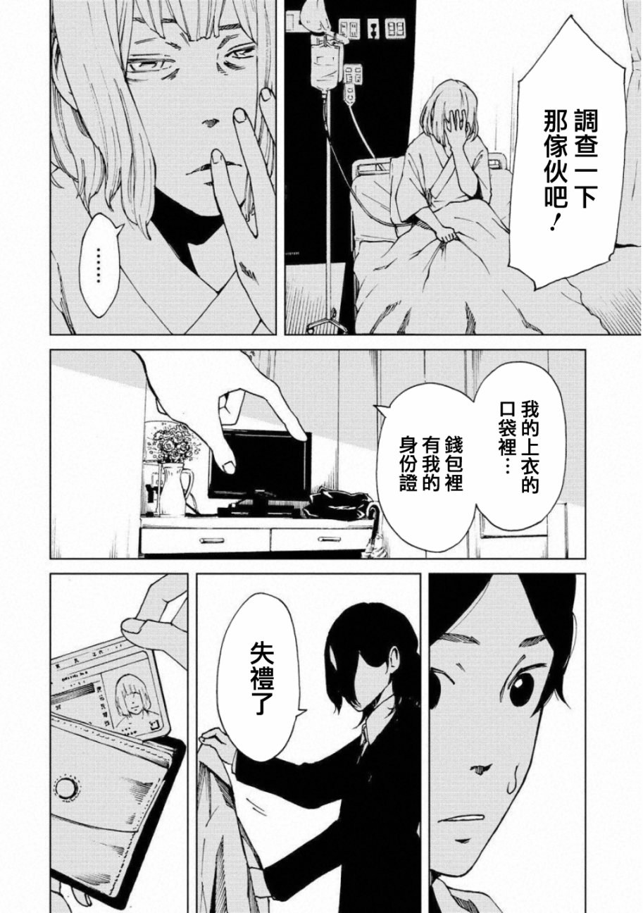 擅入寄居者2韩漫全集-第02话无删减无遮挡章节图片 