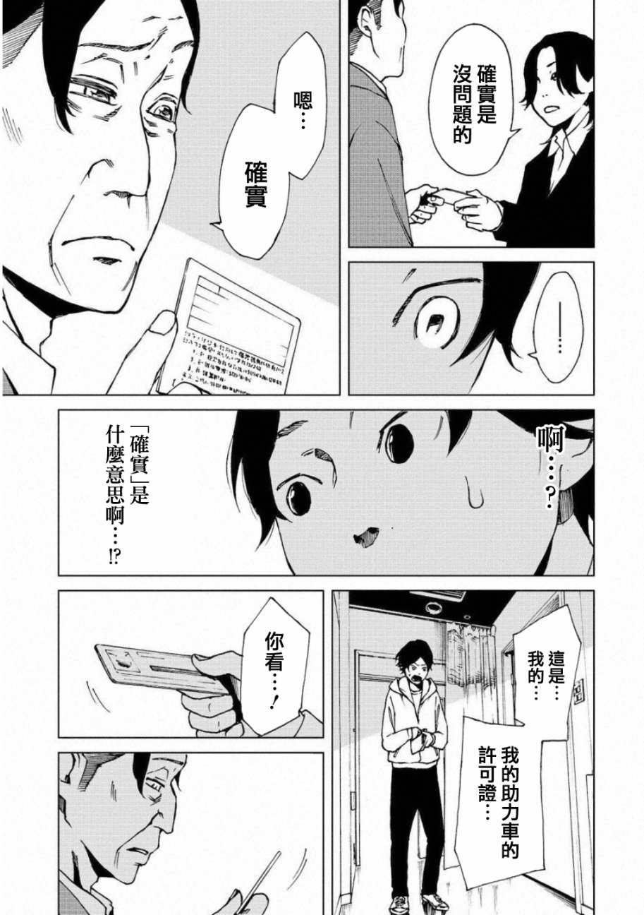 擅入寄居者2韩漫全集-第02话无删减无遮挡章节图片 