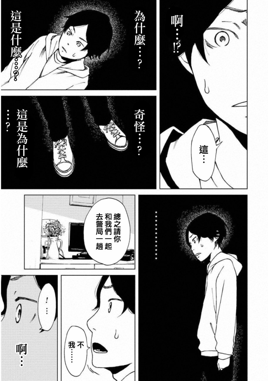 擅入寄居者2韩漫全集-第02话无删减无遮挡章节图片 
