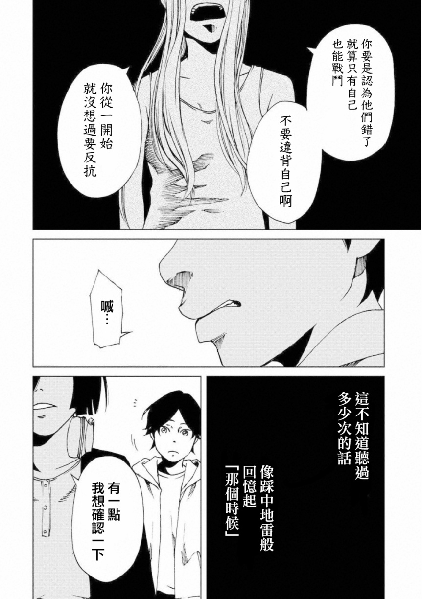 擅入寄居者2韩漫全集-第03话无删减无遮挡章节图片 