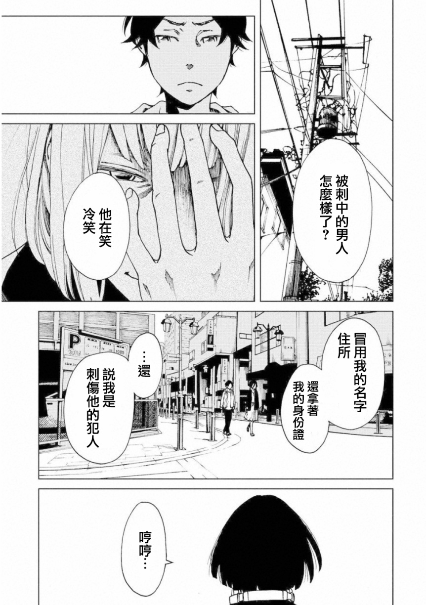 擅入寄居者2韩漫全集-第03话无删减无遮挡章节图片 