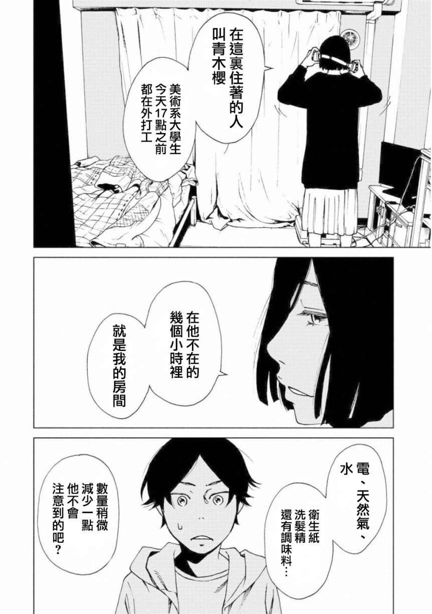 擅入寄居者2韩漫全集-第03话无删减无遮挡章节图片 