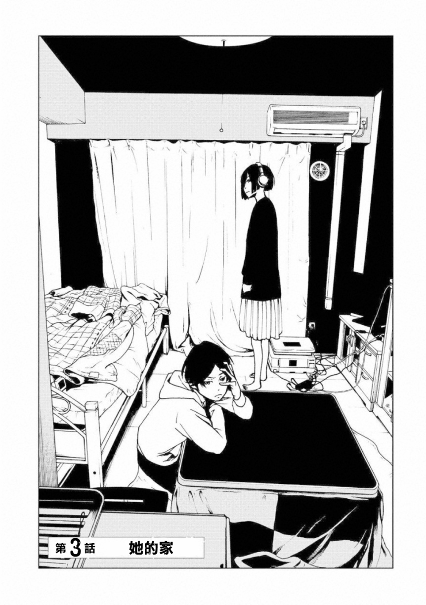 擅入寄居者2韩漫全集-第03话无删减无遮挡章节图片 