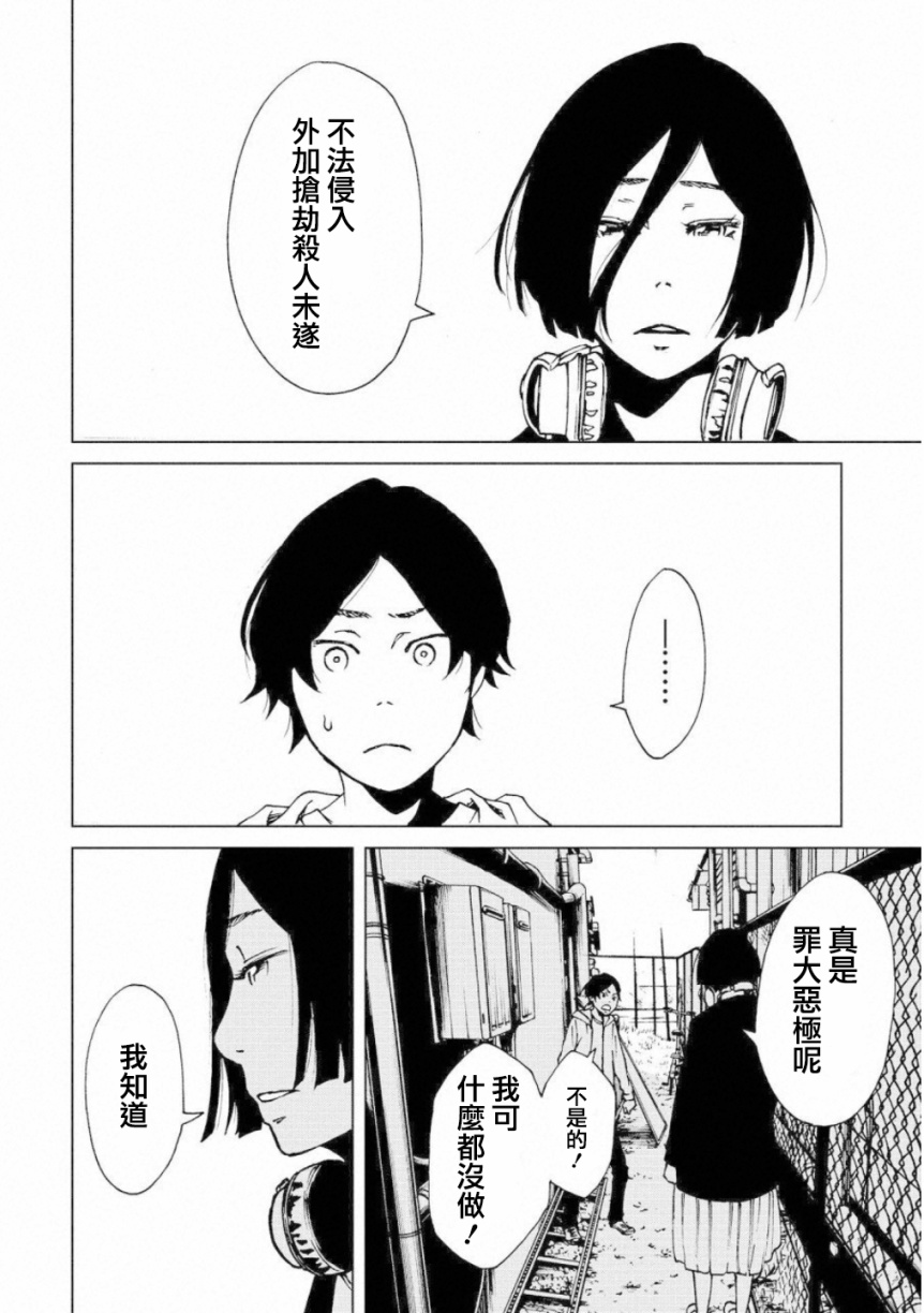 擅入寄居者2韩漫全集-第03话无删减无遮挡章节图片 