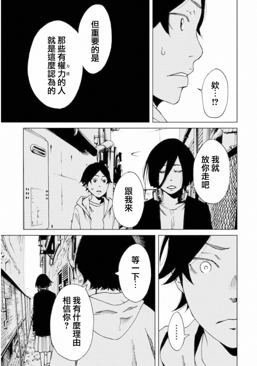 擅入寄居者2韩漫全集-第03话无删减无遮挡章节图片 
