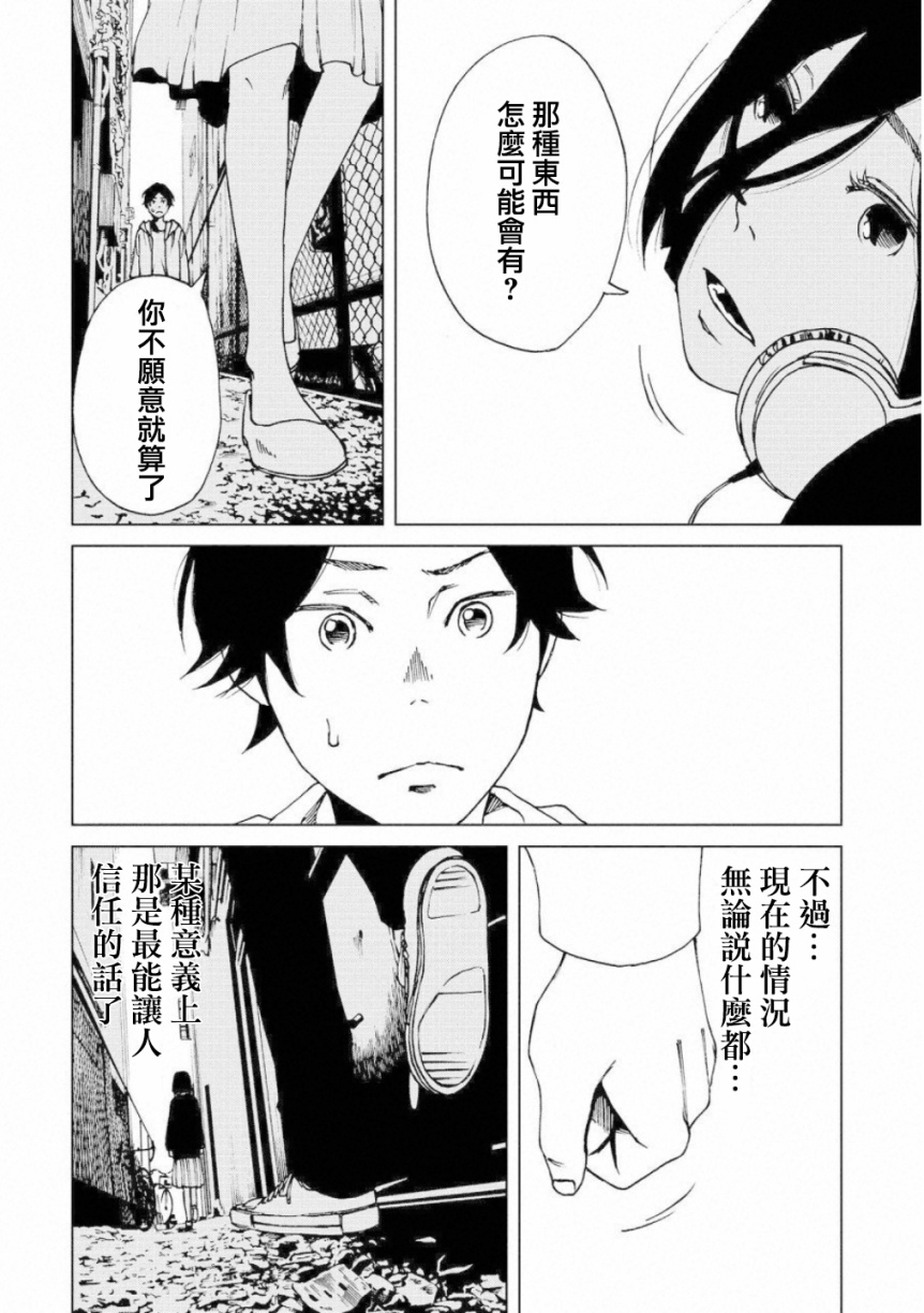 擅入寄居者2韩漫全集-第03话无删减无遮挡章节图片 