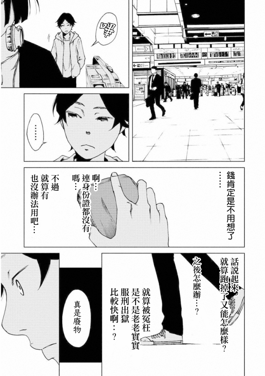 擅入寄居者2韩漫全集-第03话无删减无遮挡章节图片 
