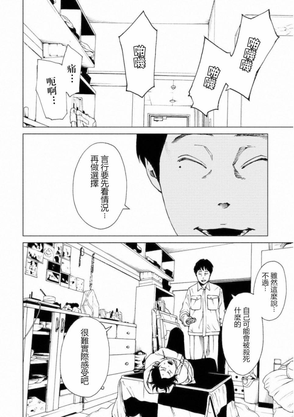 擅入寄居者2韩漫全集-第05话无删减无遮挡章节图片 