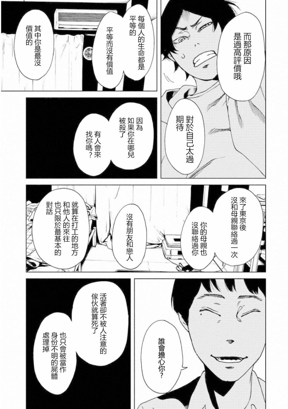 擅入寄居者2韩漫全集-第05话无删减无遮挡章节图片 