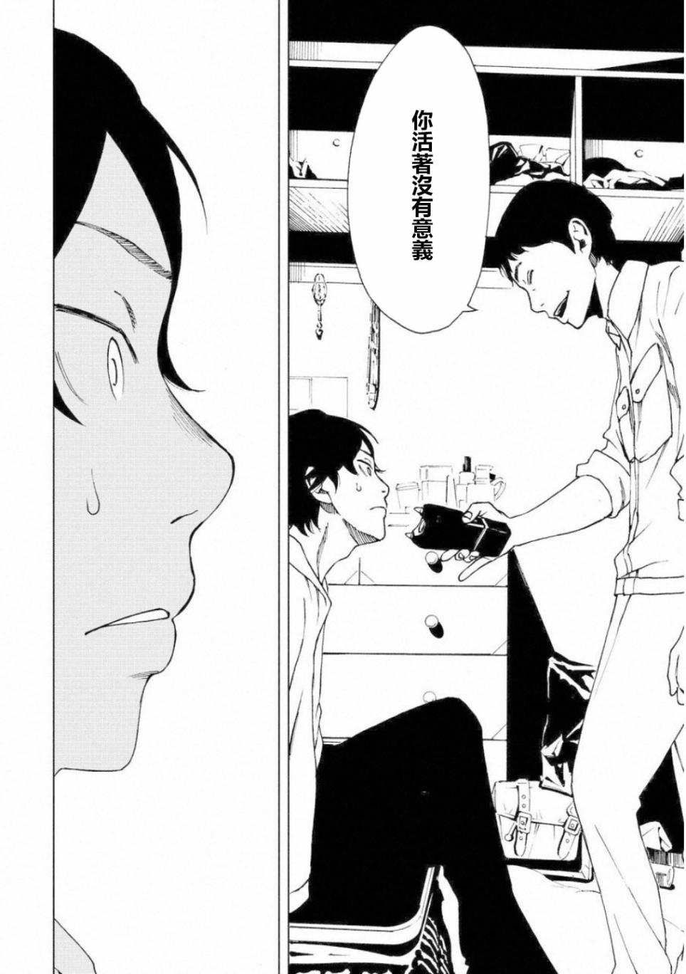 擅入寄居者2韩漫全集-第05话无删减无遮挡章节图片 