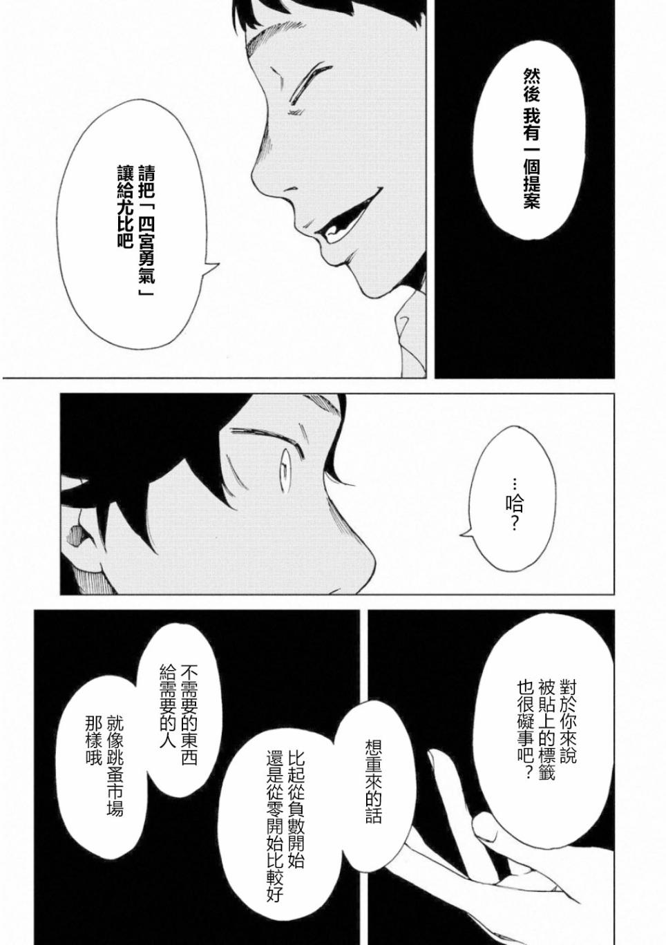 擅入寄居者2韩漫全集-第05话无删减无遮挡章节图片 