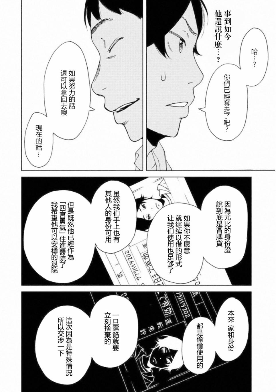 擅入寄居者2韩漫全集-第05话无删减无遮挡章节图片 