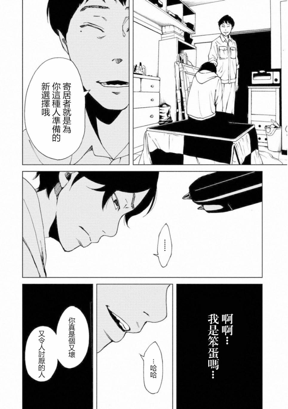 擅入寄居者2韩漫全集-第05话无删减无遮挡章节图片 