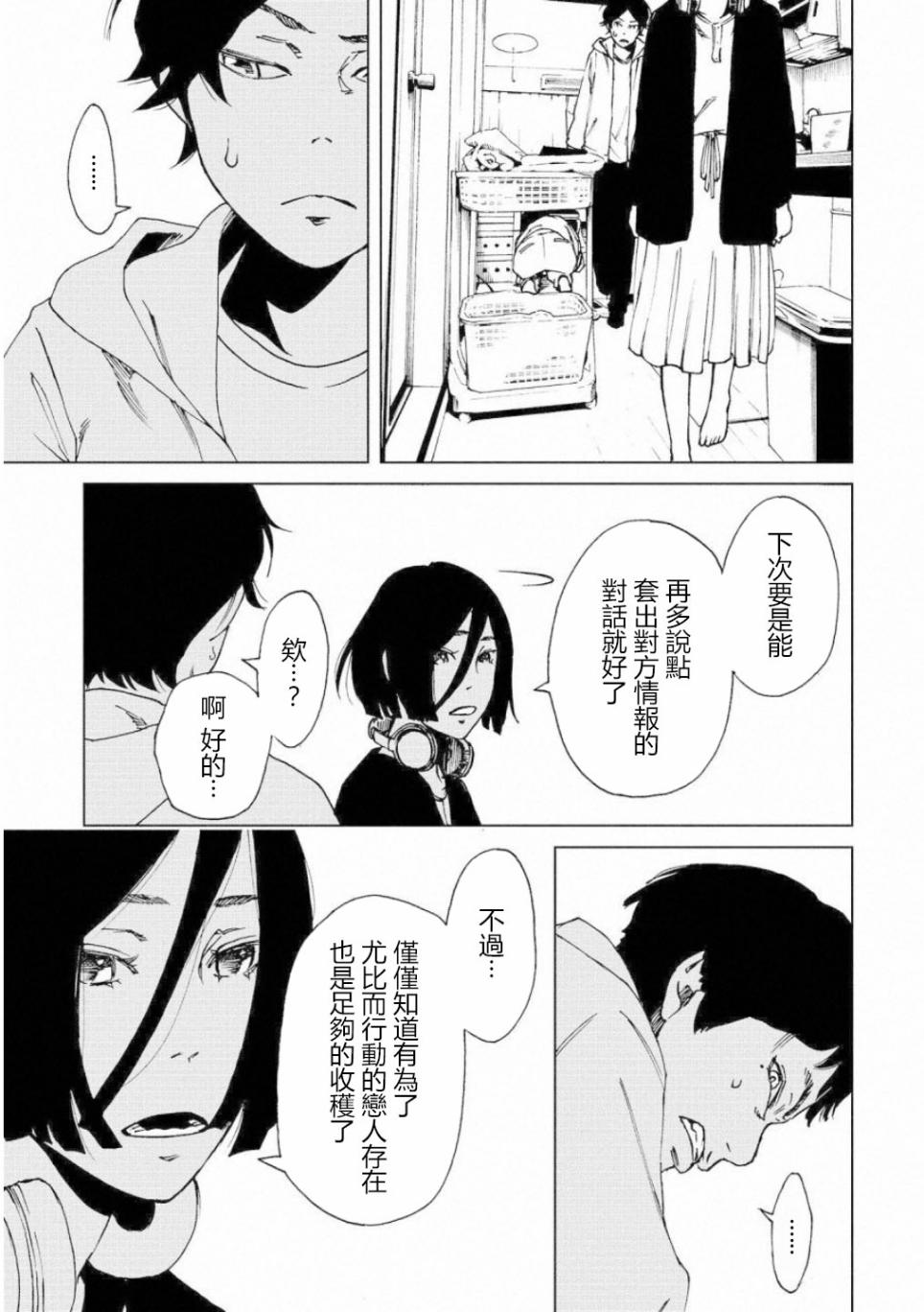 擅入寄居者2韩漫全集-第05话无删减无遮挡章节图片 
