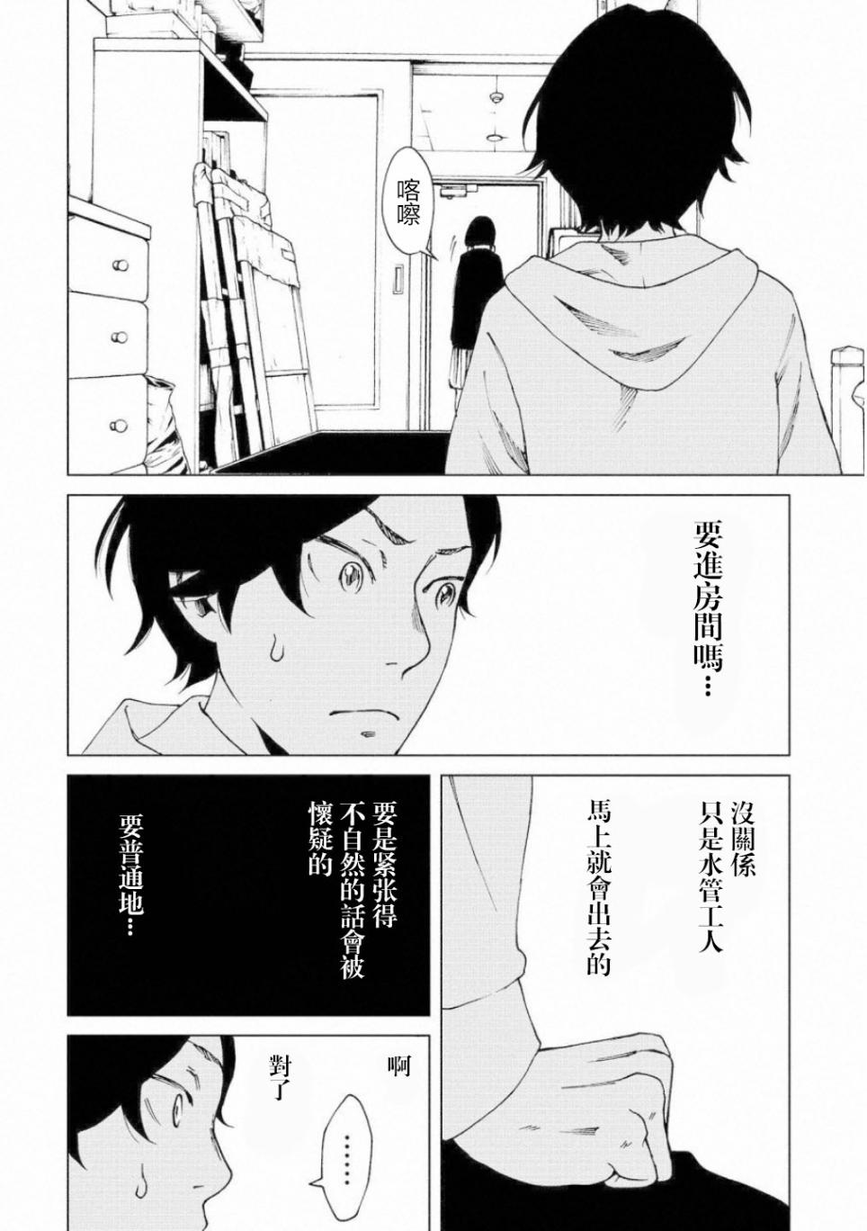 擅入寄居者2韩漫全集-第05话无删减无遮挡章节图片 