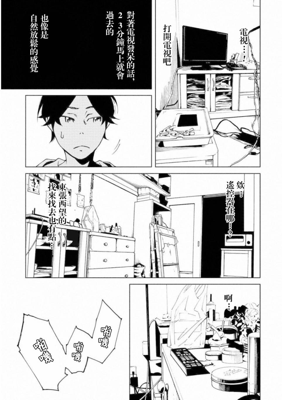 擅入寄居者2韩漫全集-第05话无删减无遮挡章节图片 
