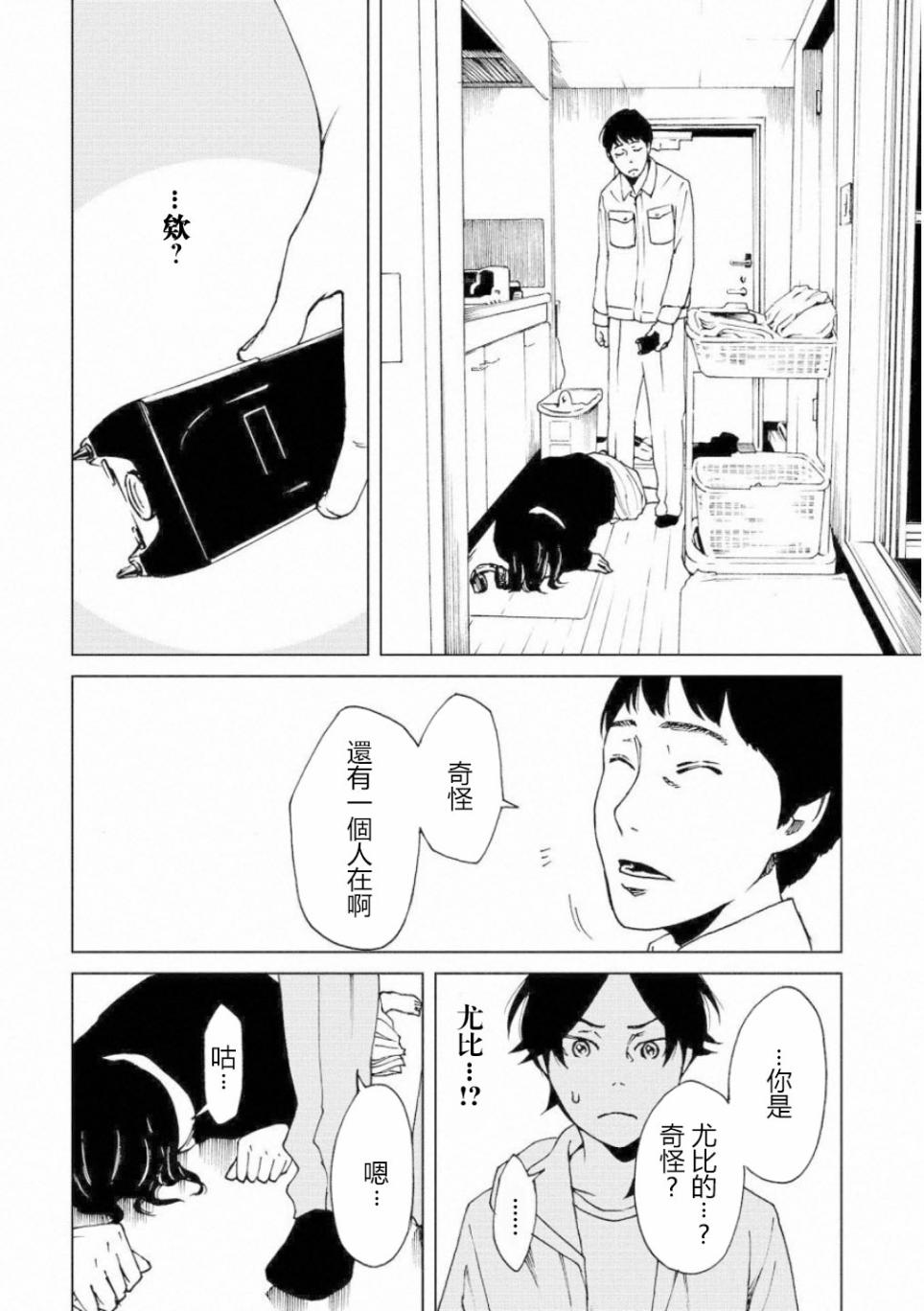 擅入寄居者2韩漫全集-第05话无删减无遮挡章节图片 