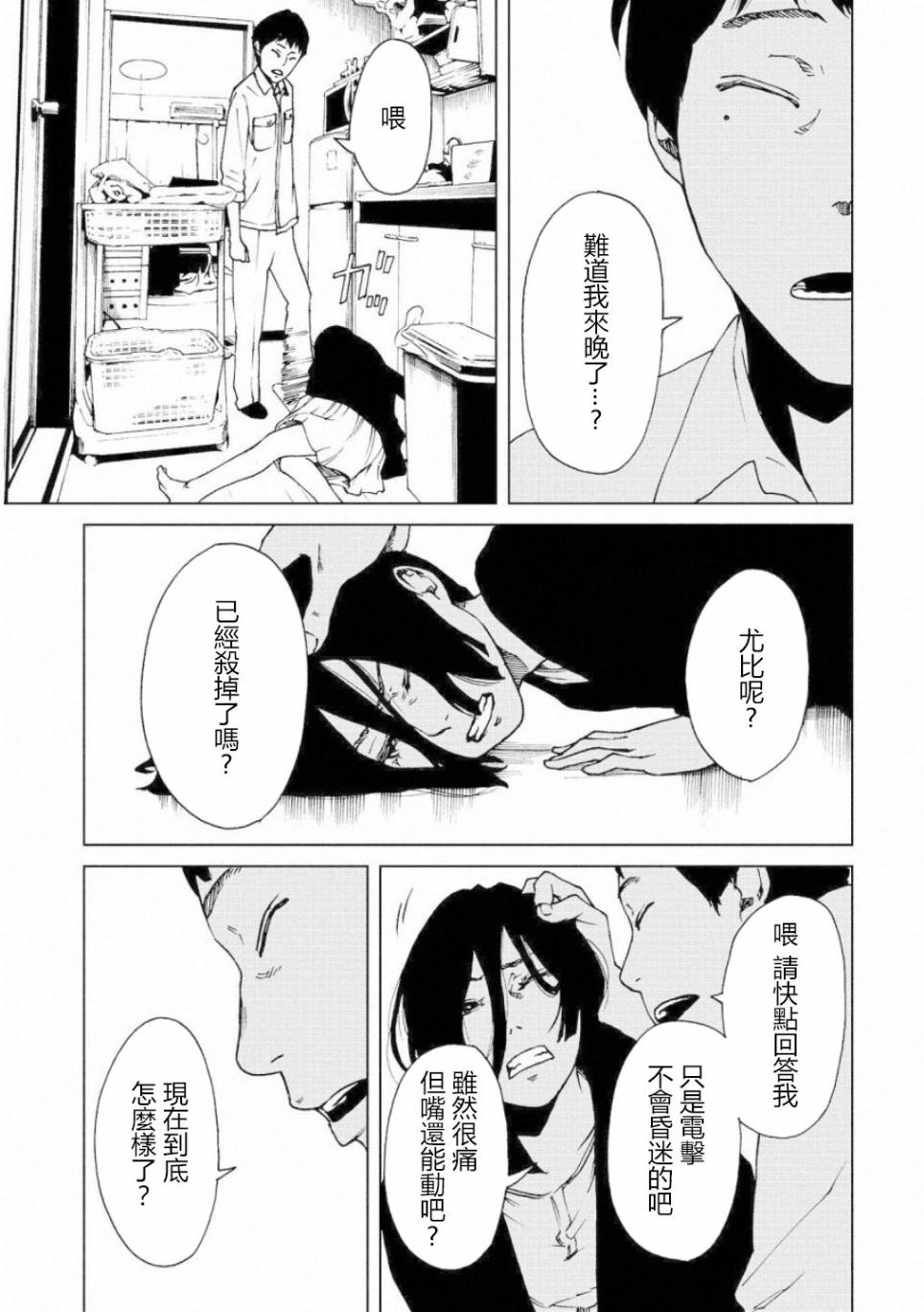 擅入寄居者2韩漫全集-第05话无删减无遮挡章节图片 