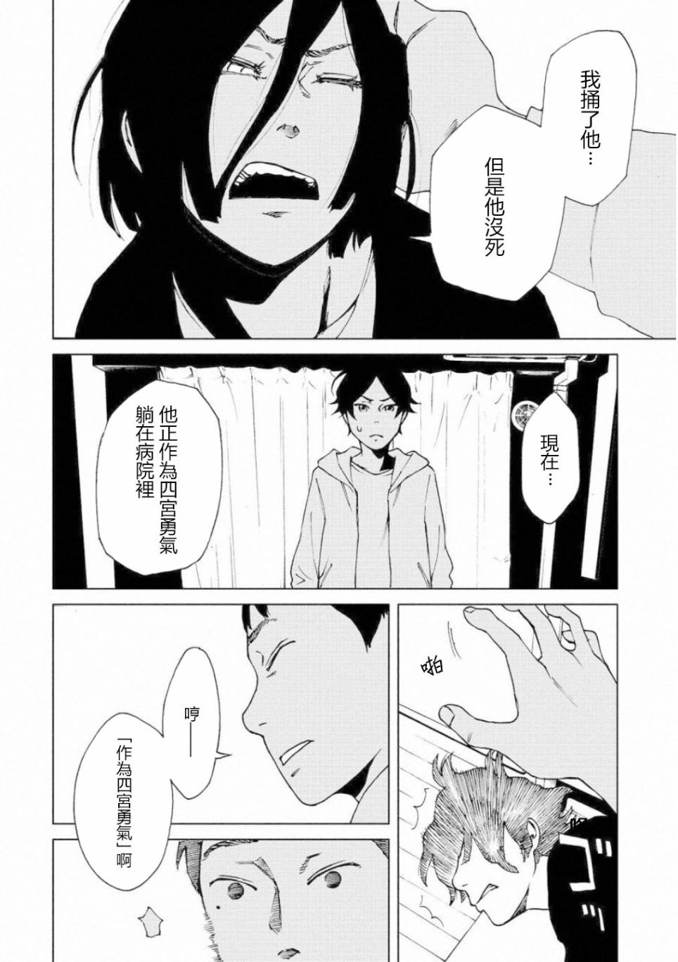 擅入寄居者2韩漫全集-第05话无删减无遮挡章节图片 