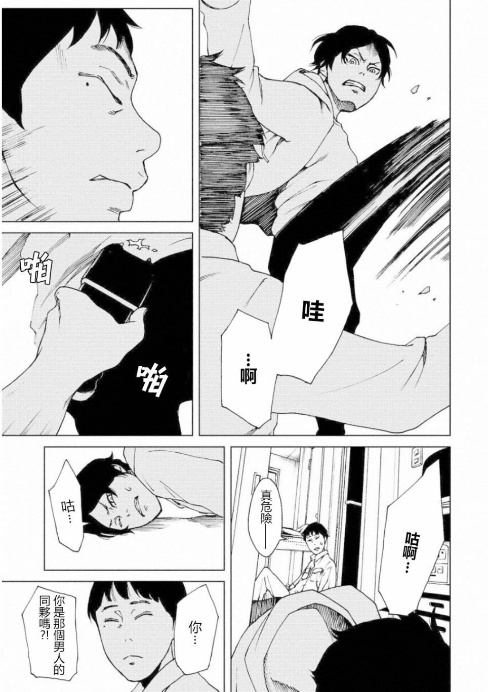 擅入寄居者2韩漫全集-第05话无删减无遮挡章节图片 