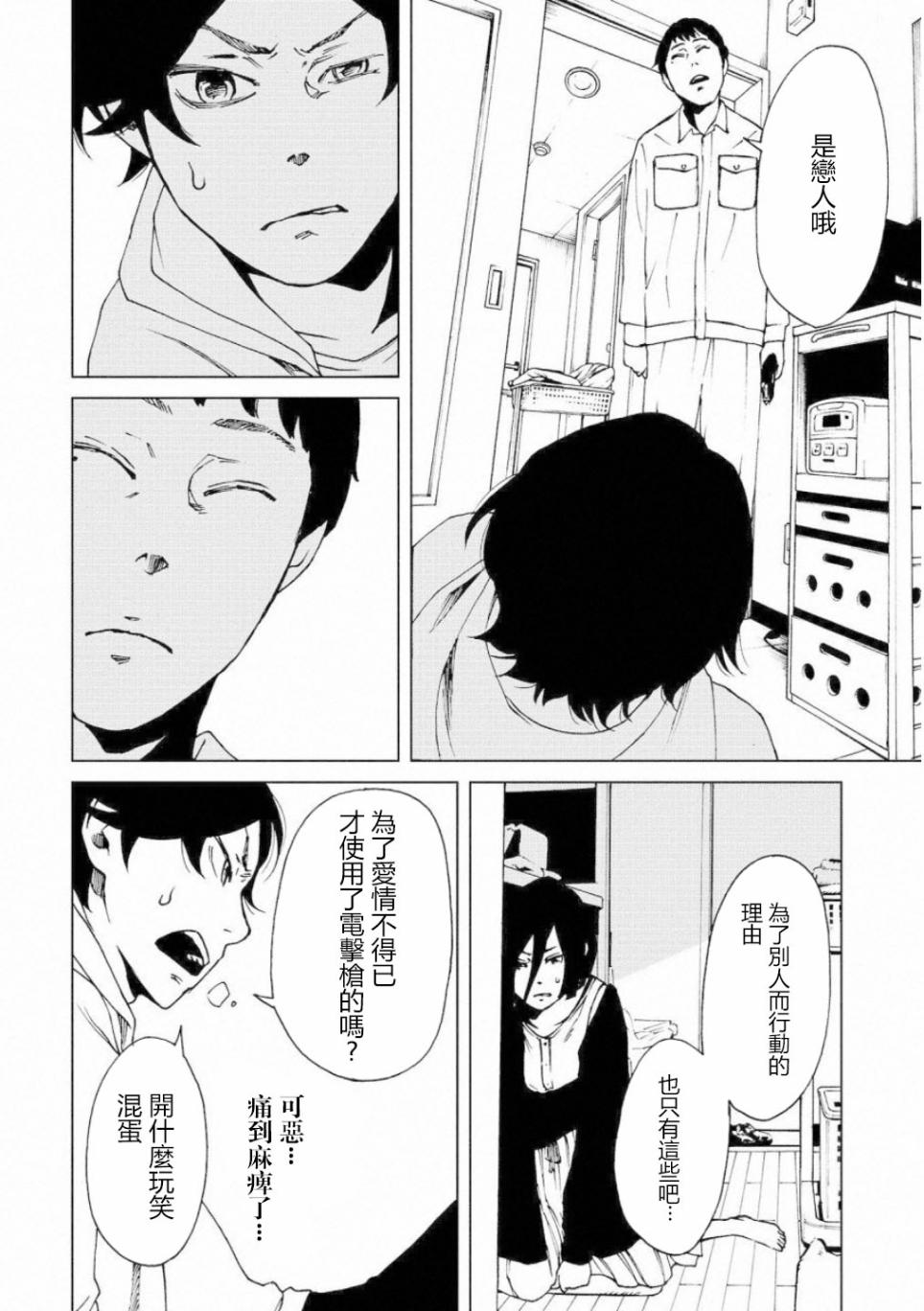 擅入寄居者2韩漫全集-第05话无删减无遮挡章节图片 