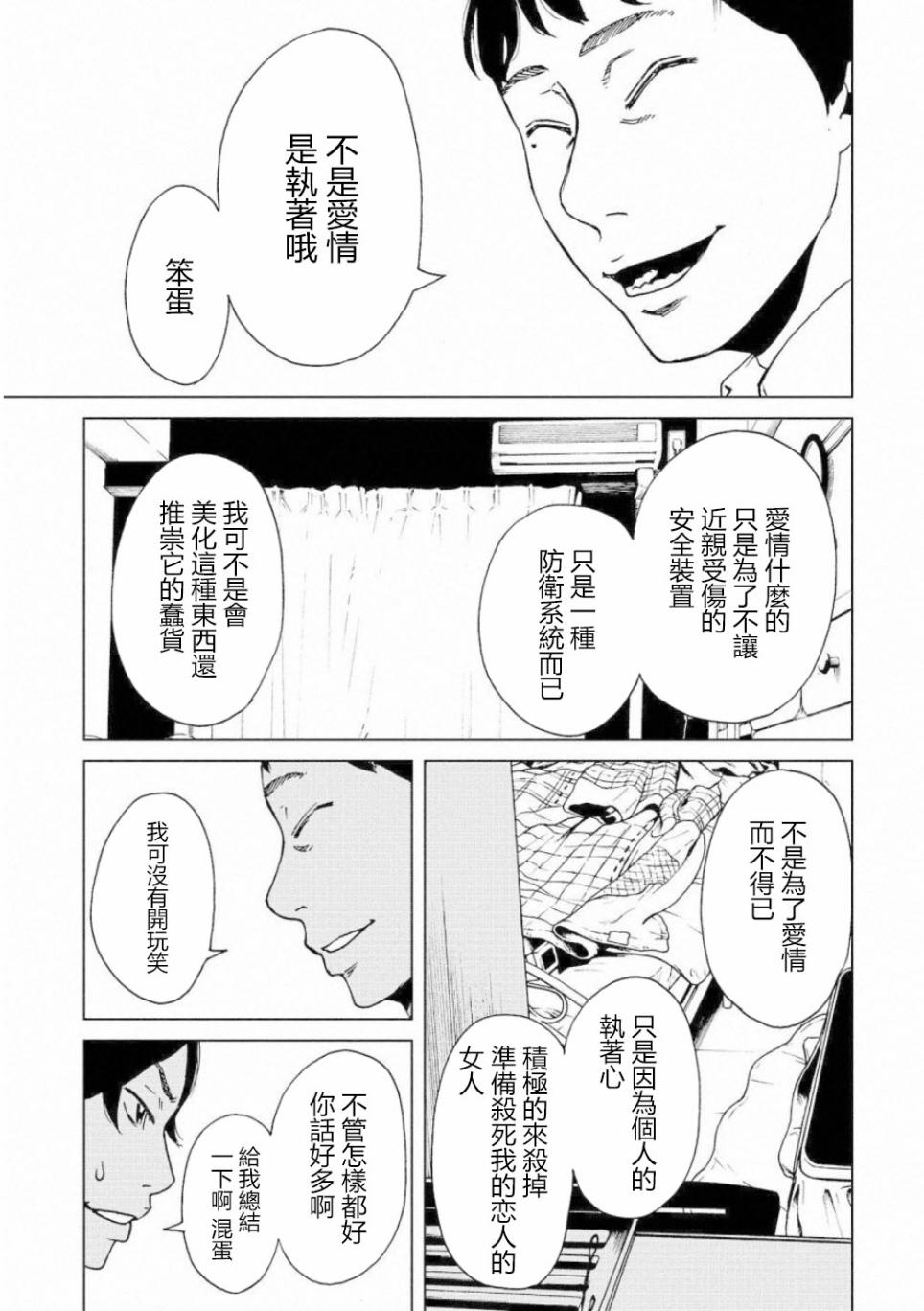 擅入寄居者2韩漫全集-第05话无删减无遮挡章节图片 