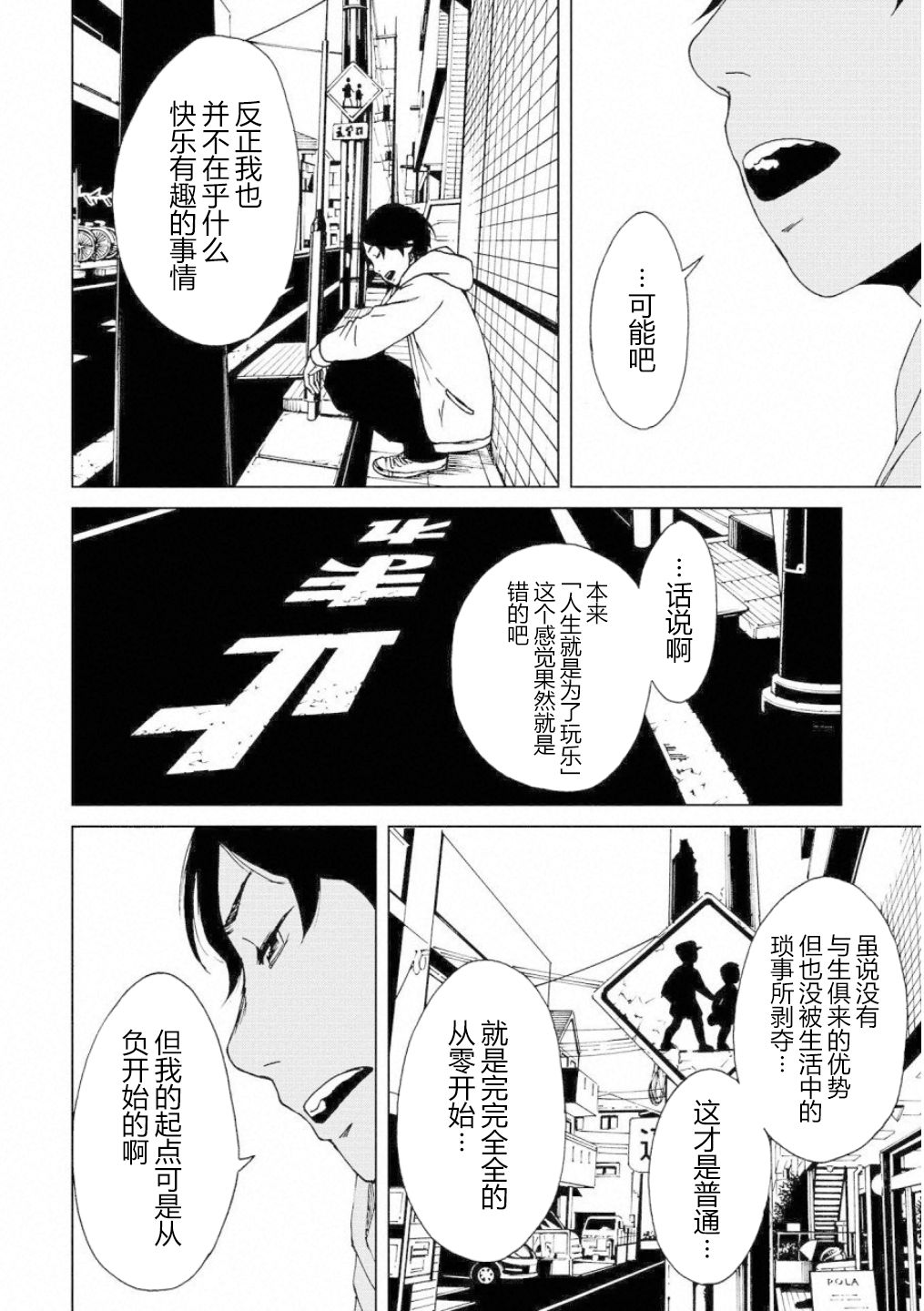 擅入寄居者2韩漫全集-第06话无删减无遮挡章节图片 