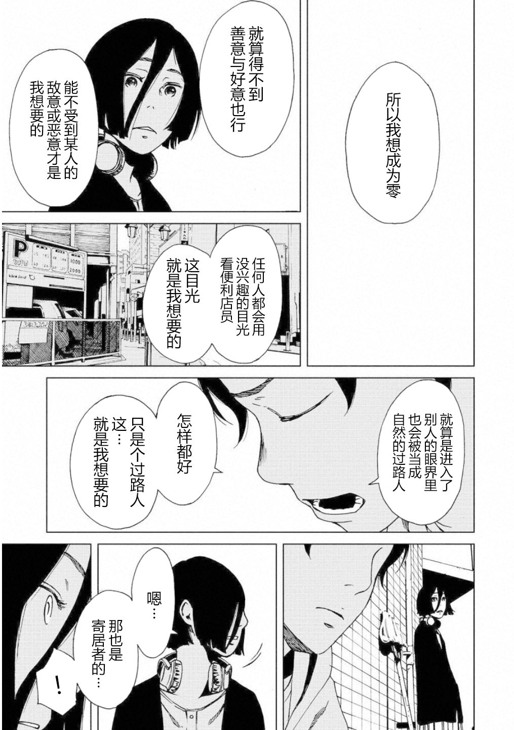 擅入寄居者2韩漫全集-第06话无删减无遮挡章节图片 