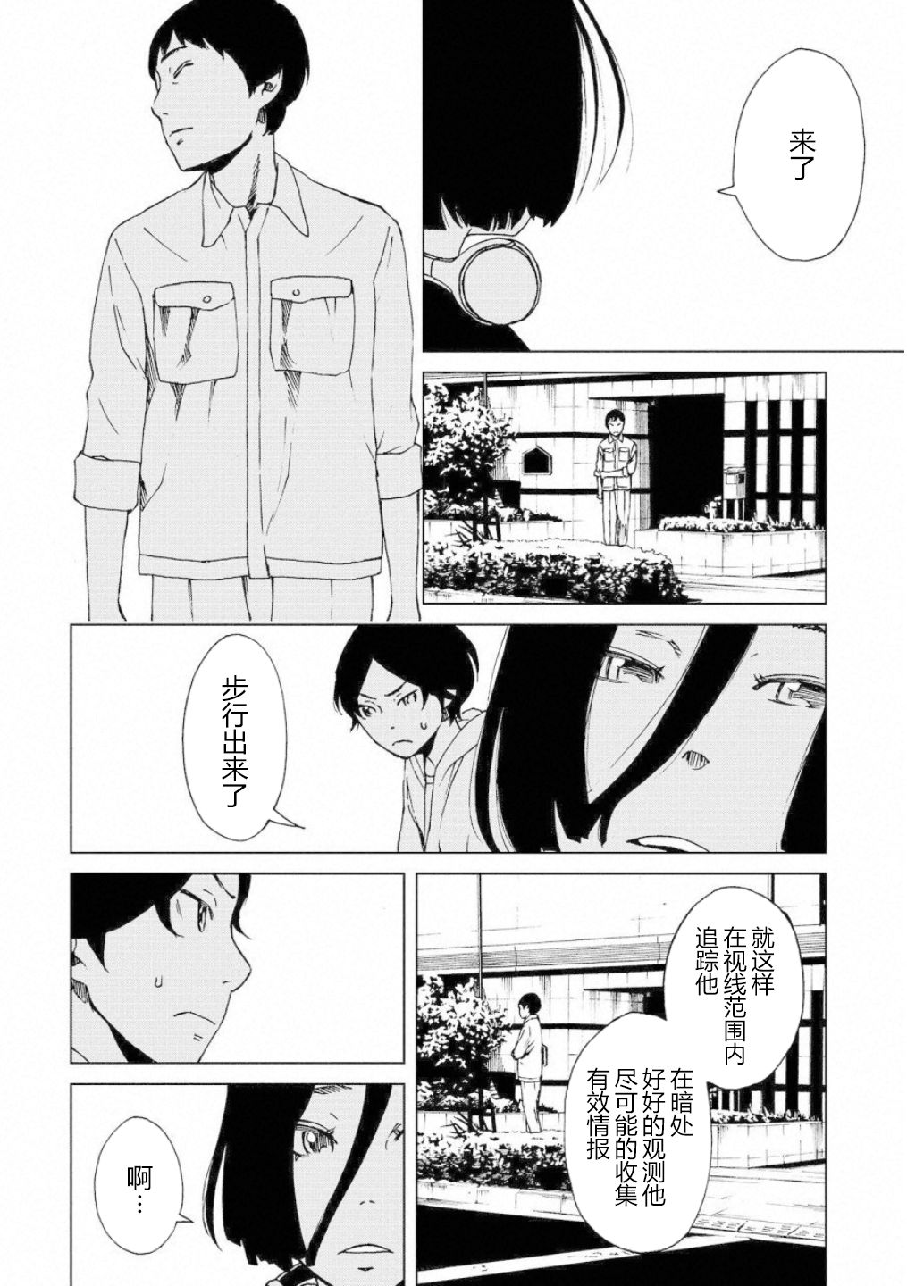 擅入寄居者2韩漫全集-第06话无删减无遮挡章节图片 