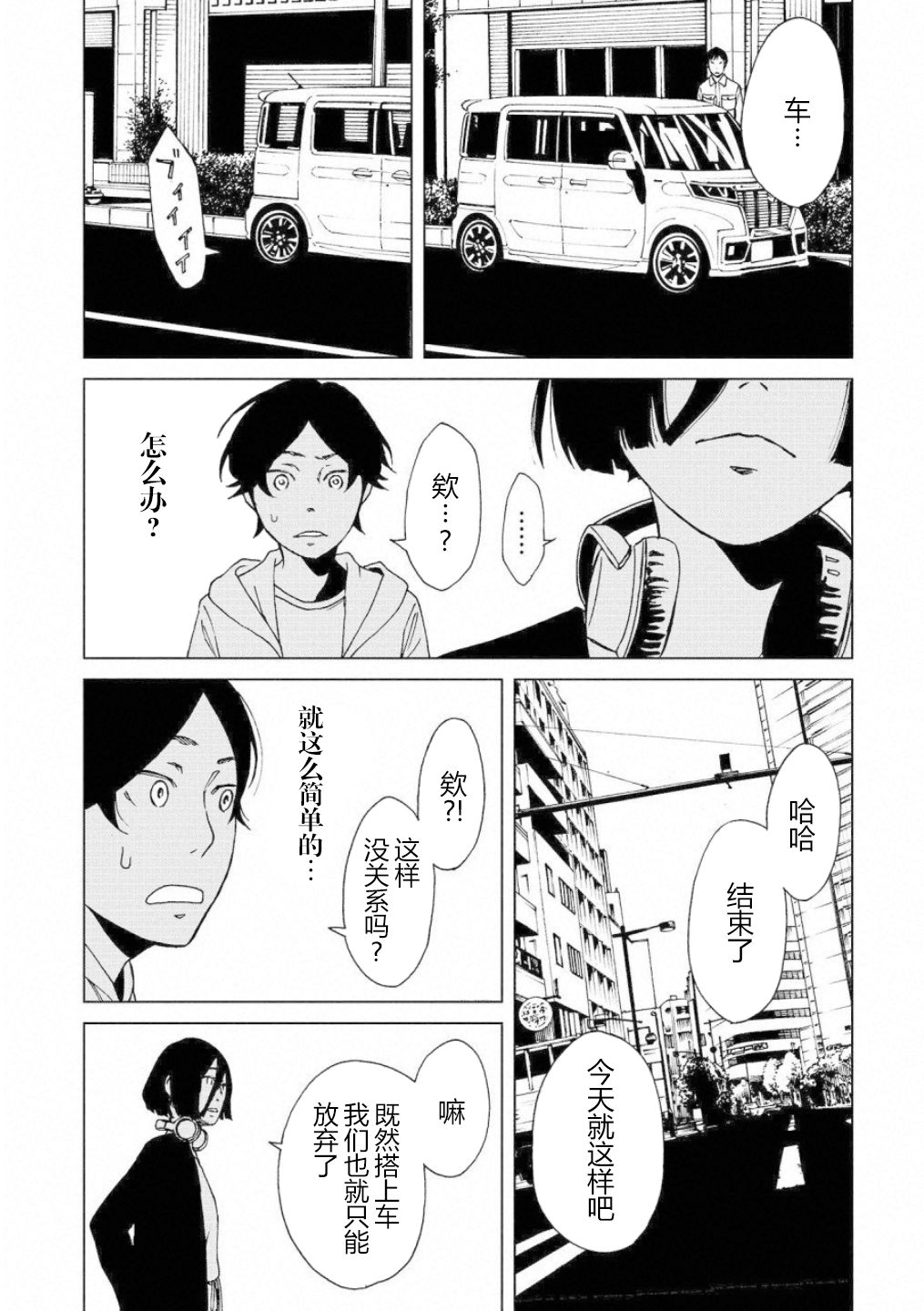 擅入寄居者2韩漫全集-第06话无删减无遮挡章节图片 