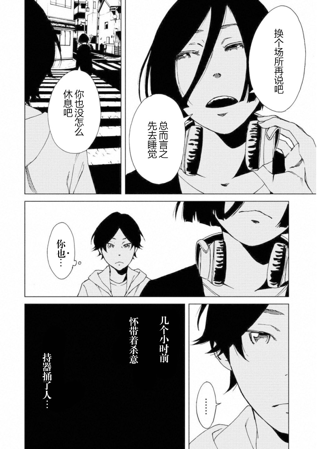 擅入寄居者2韩漫全集-第06话无删减无遮挡章节图片 