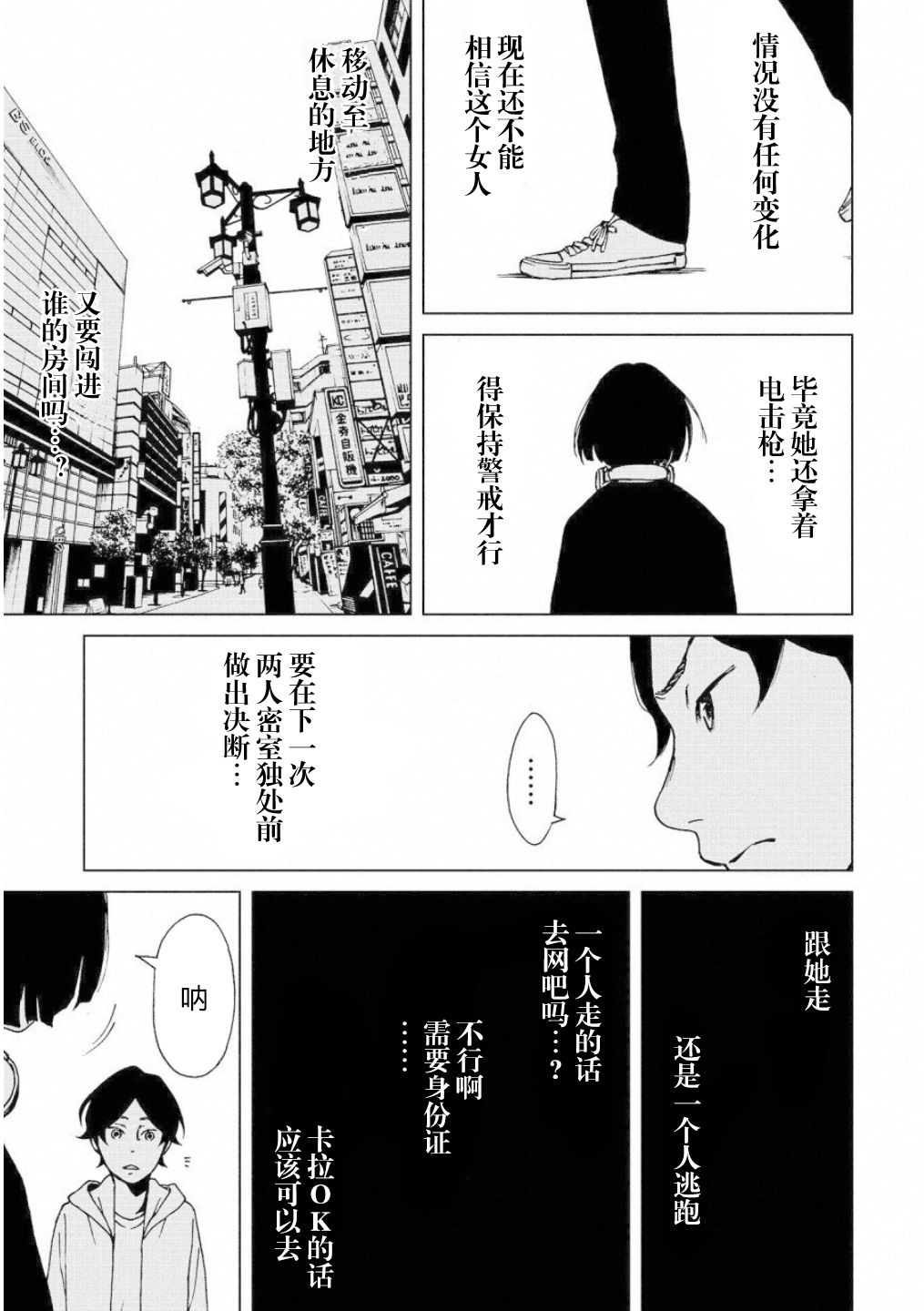 擅入寄居者2韩漫全集-第06话无删减无遮挡章节图片 