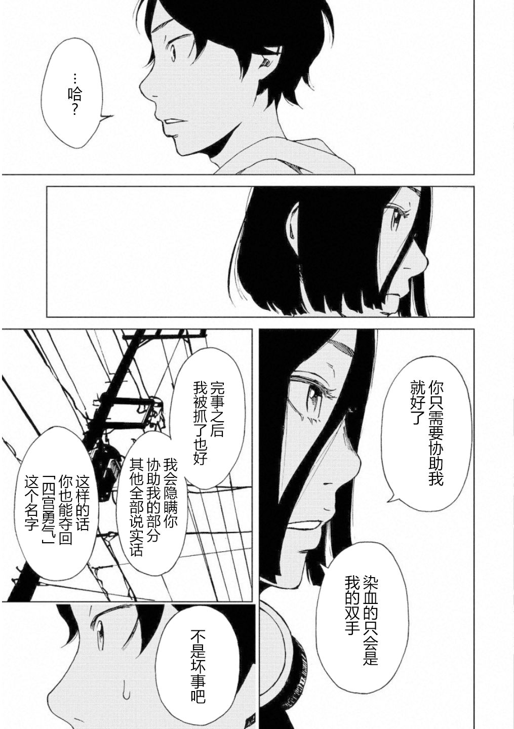 擅入寄居者2韩漫全集-第06话无删减无遮挡章节图片 