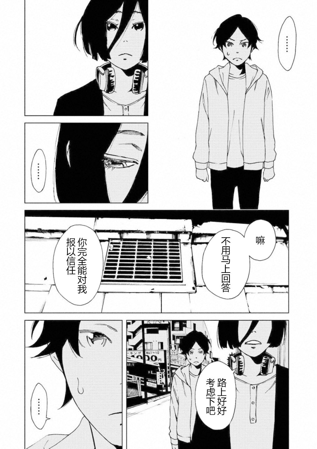 擅入寄居者2韩漫全集-第06话无删减无遮挡章节图片 