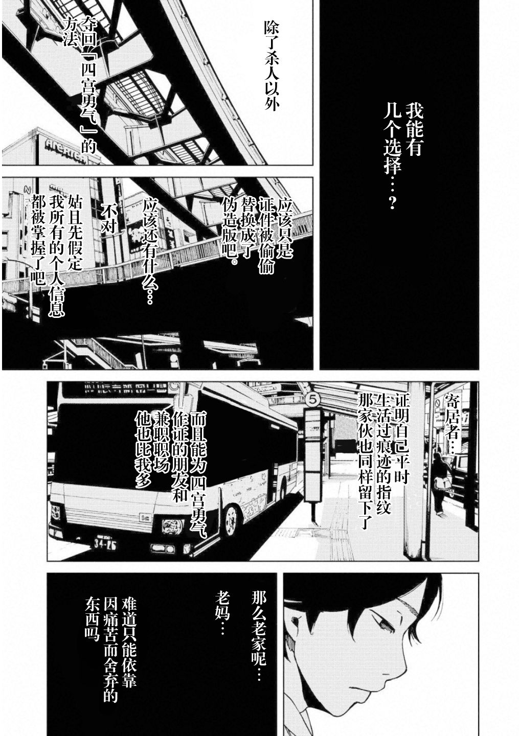 擅入寄居者2韩漫全集-第06话无删减无遮挡章节图片 