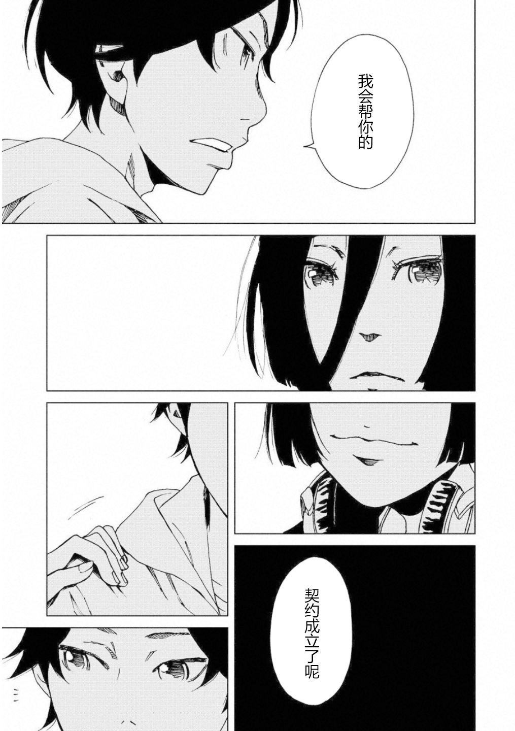 擅入寄居者2韩漫全集-第06话无删减无遮挡章节图片 