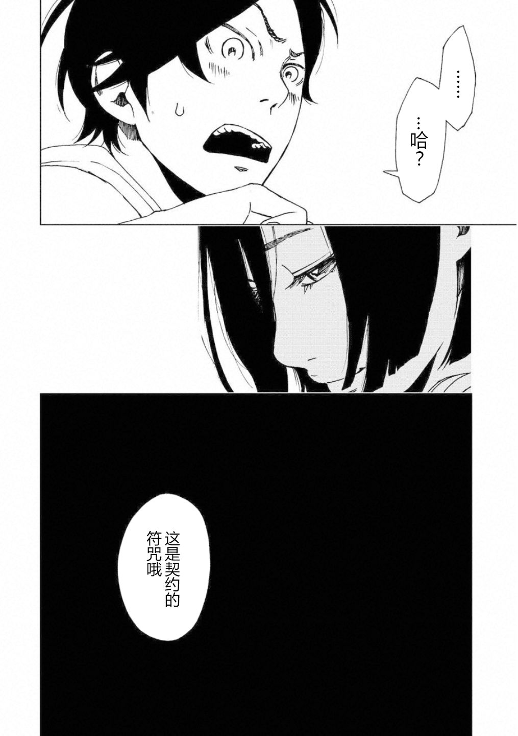 擅入寄居者2韩漫全集-第06话无删减无遮挡章节图片 